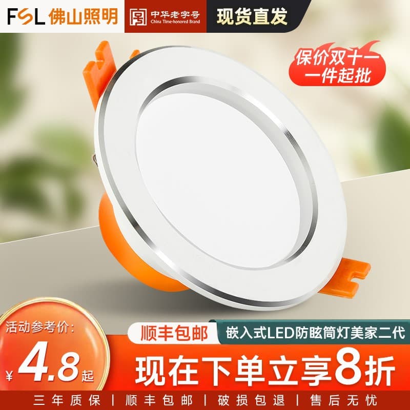 FSL Foshan Lighting LED downlight recessed for home ceiling light, living room hallway bedroom spotlight wholesale.