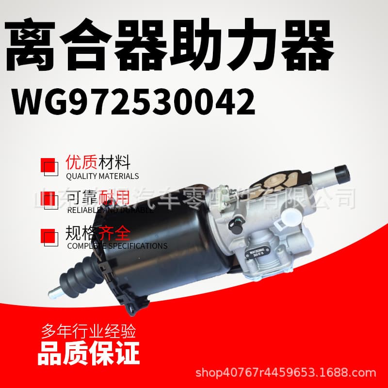 Bus Clutch Booster WG972530042 Clutch Booster