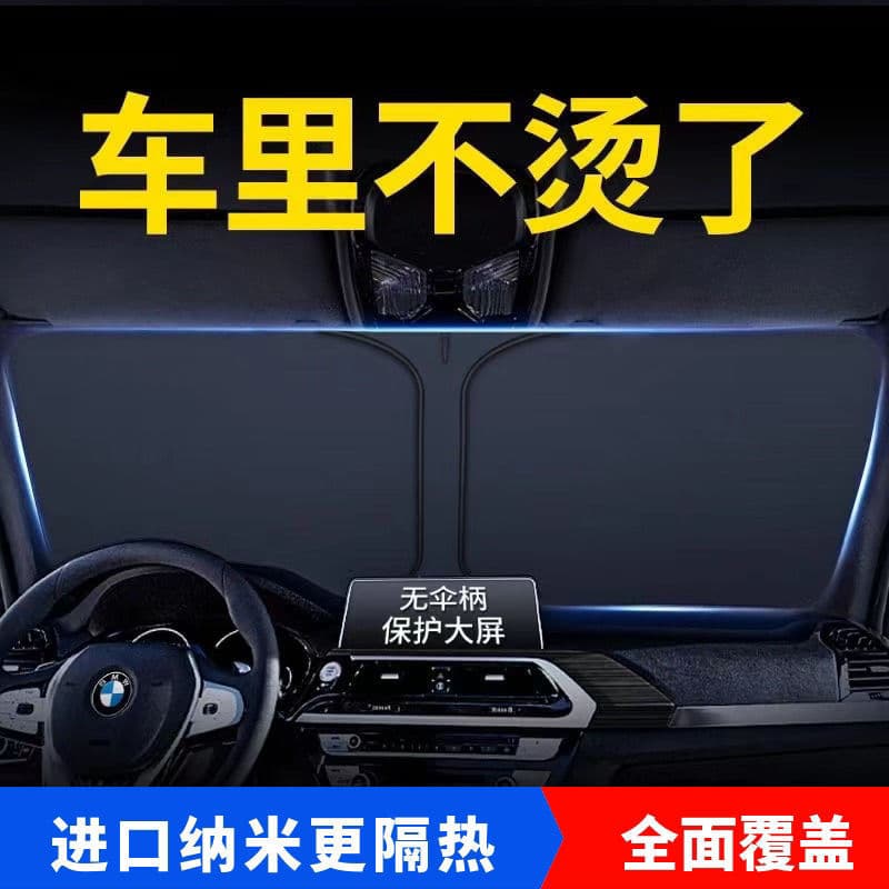 Car sun visor, front windshield, car curtain, shading plate, car front sunscreen, heat shield, sun shield