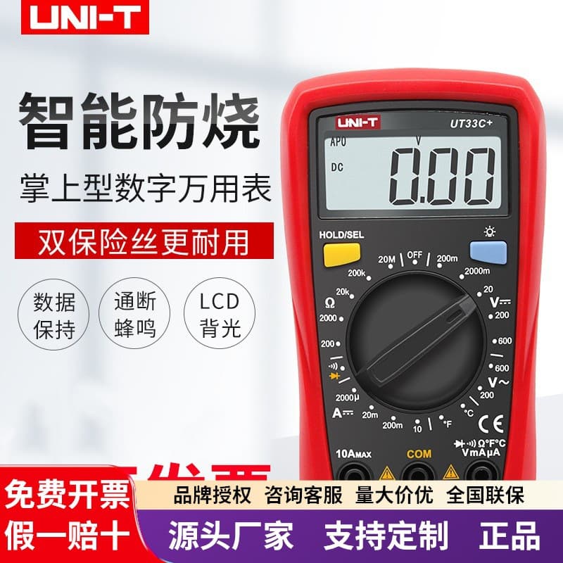 Ulide UT33 digital display multimeter automatic anti-burn mini pocket household digital small multimeter