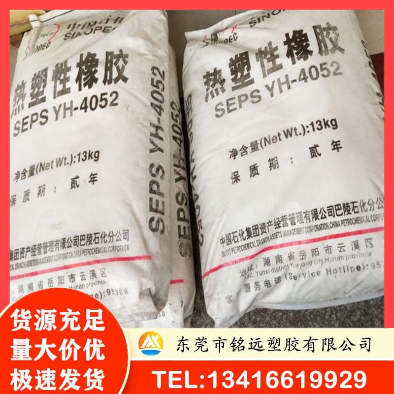 Sinopec Baling SEBS YH-4052 High Softness, High Resilience, Soft Gel Toys with Comfortable Touch
