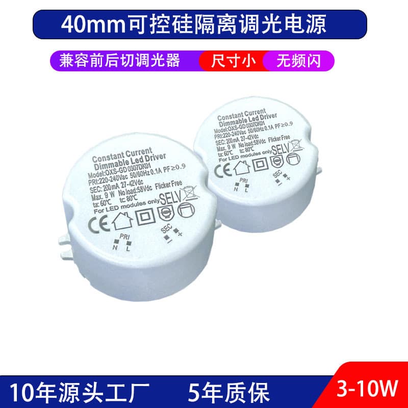 Circular dimming drive power supply 40mm small size small round shell thyristor PC plastic shell non-flicker dimming power supply