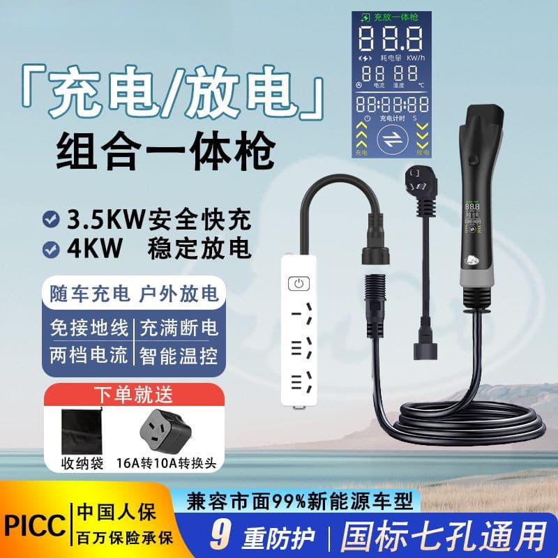 New energy charging and discharging integrated gun electric car portable outdoor discharge gun car charging gun manufacturer cross-border