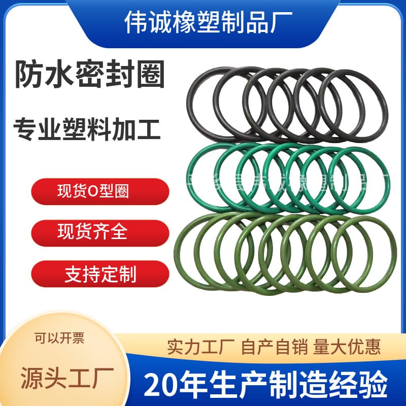 High Temperature Resistant Rubber Sealing O-Ring, Nitrile Rubber Waterproof Ring, Silicone Wear-Resistant Flat Washer, Fluoroelastomer O-Ring