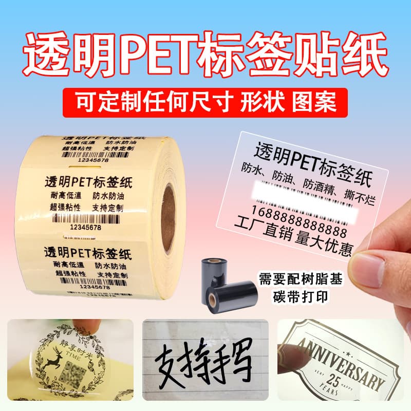 Free samples of transparent label paper, barcode printing paper, die-cut induction transparent PET adhesive labels, non-tearable