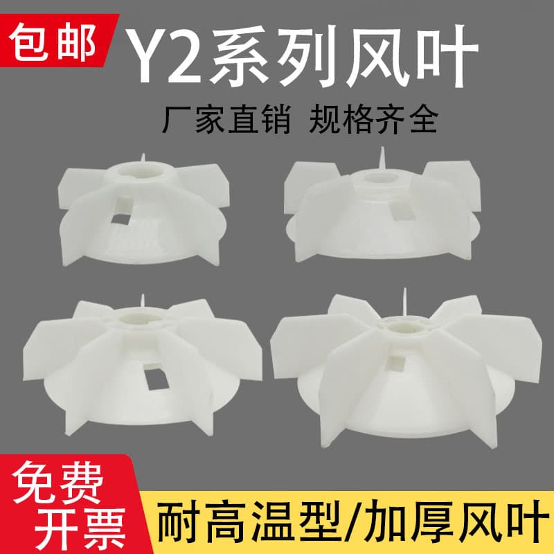 Motor Fan Blade Y2-132-160-180-200-280 Fan Blades Cooling Fan Motor Accessories Complete Set