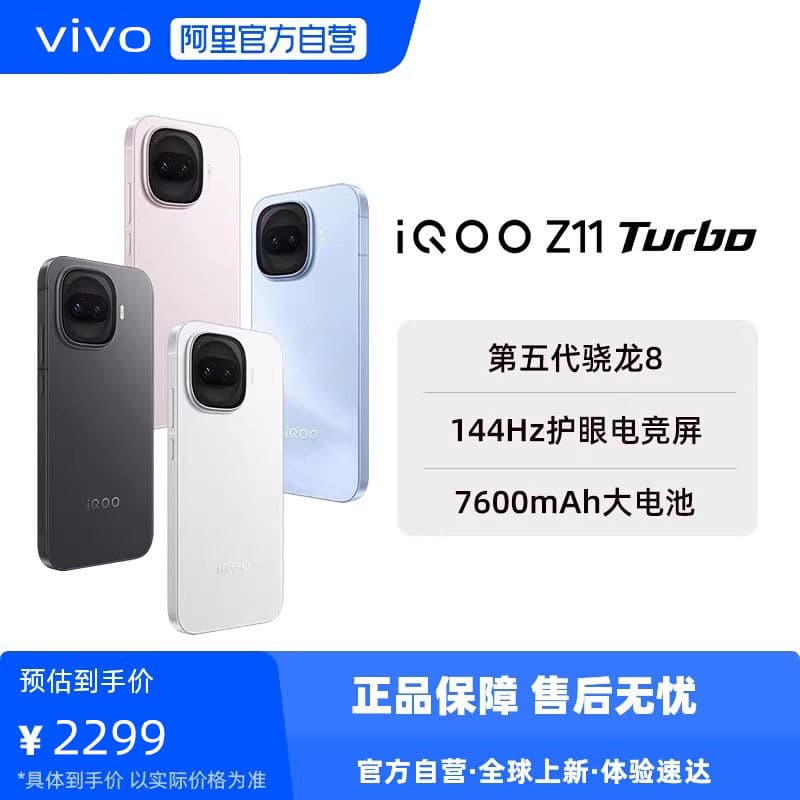 vivo iQ00 Z11 Turbo new mobile phone, full Netcom fifth generation Snapdragon 8 student gaming e-sports mobile phone