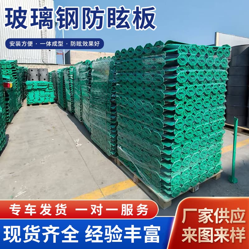 Spray-coated FRP anti-glare panels manufacturer, leaf-shaped green shading panels, herringbone highway anti-glare boards