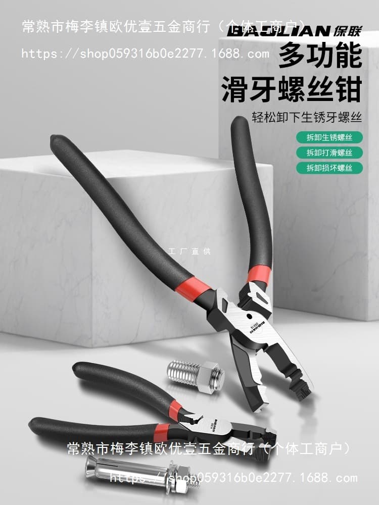 Baolian stripped screw pliers, multi-functional broken screw removal pliers, carp pliers, screw removers, stripped screw removal pliers