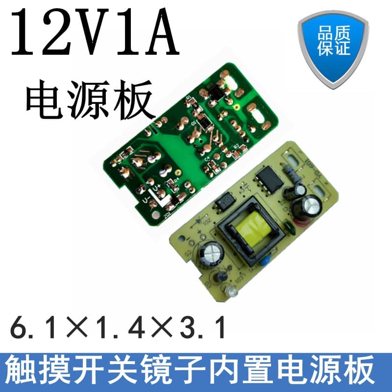 12V1A Power Supply Bare Board for Smart Touch Switch Mirror LED Strip, Built-in 12V Full A Power Supply for Monitoring