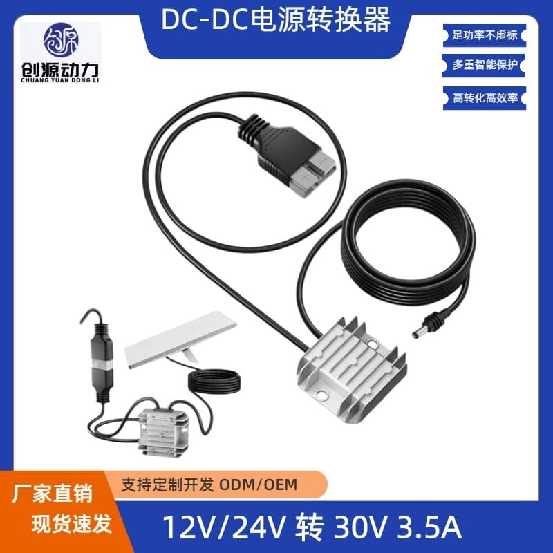 12V24V to 30V3.5A power converter input Anderson interface 12V to 30V3.5A boost power supply
