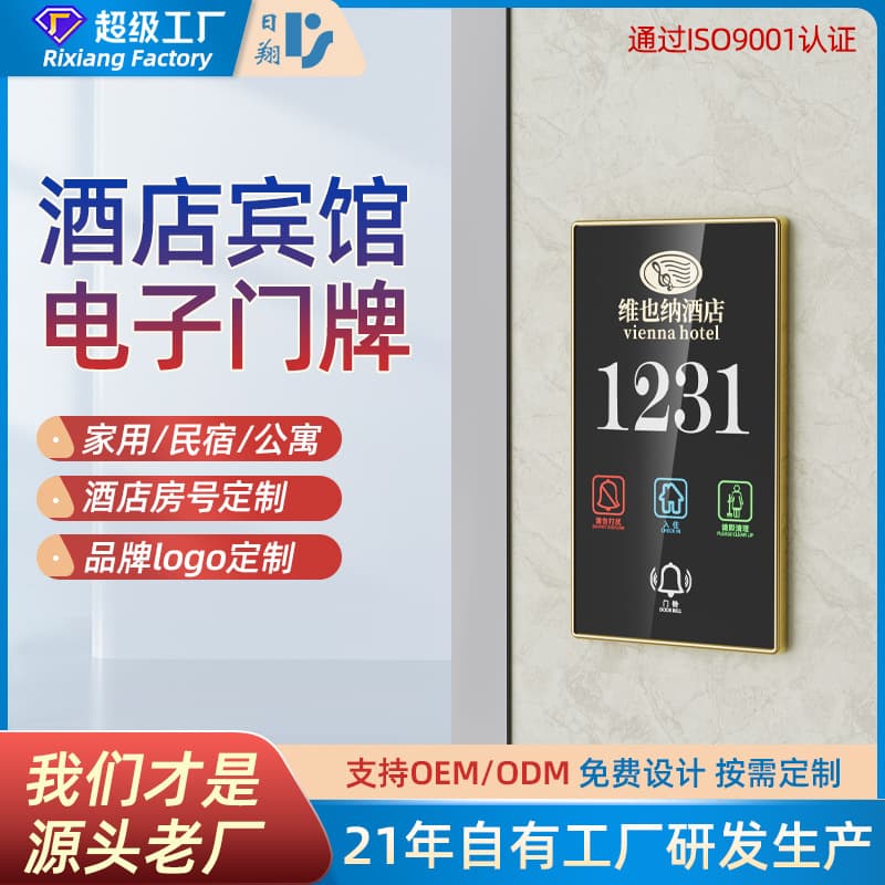 Hotel door plates with LED electronic display, customizable logo and room number, electric melting touch-activated illuminated door indicators, direct factory source.