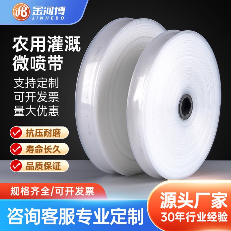 PE multi-hole micro-sprinkler tape for agricultural irrigation, 2-inch and 3-inch thickened pressure-resistant agricultural water transfer hose.