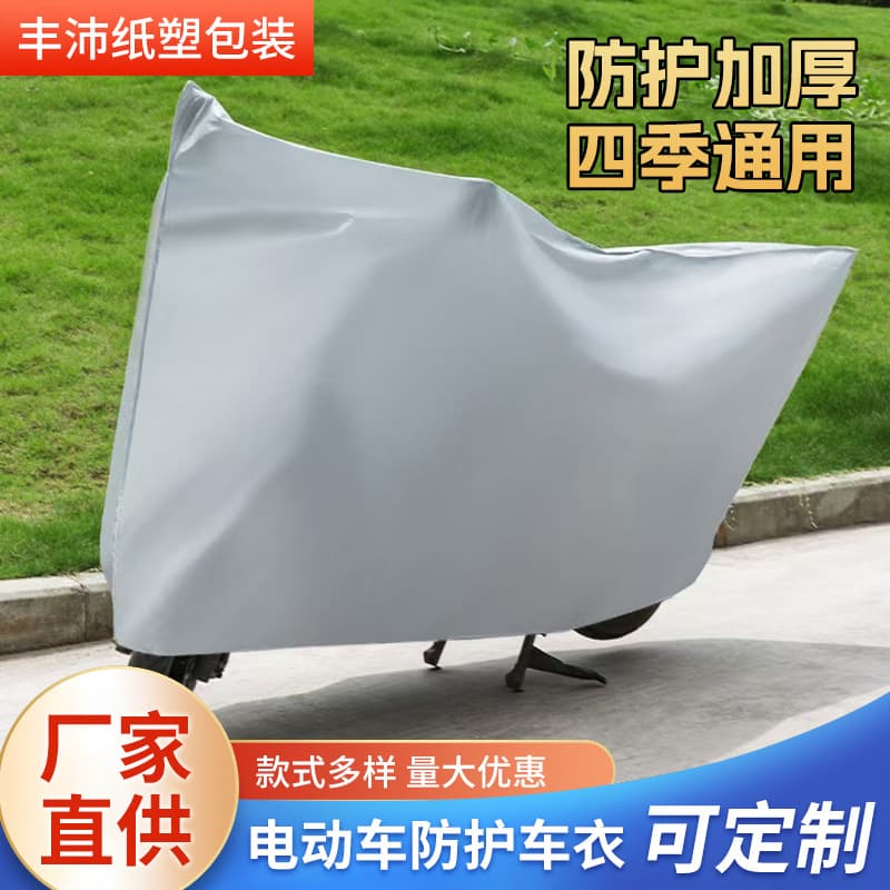 In Stock Electric Vehicle Cover Rainproof Sunproof Motorcycle Cover Scooter Bicycle Sun Cover UV Protection Cover