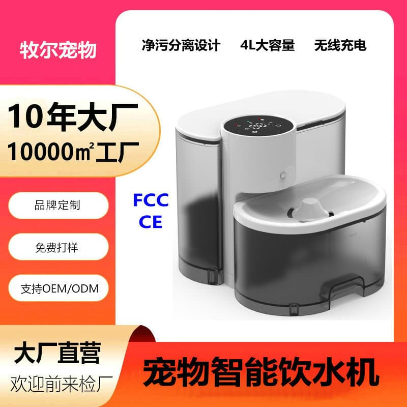 2026 New Pet Water Dispenser with Clean and Dirty Water Separation, Large Capacity Cat and Dog Waterer, Smart Wireless Water Fountain