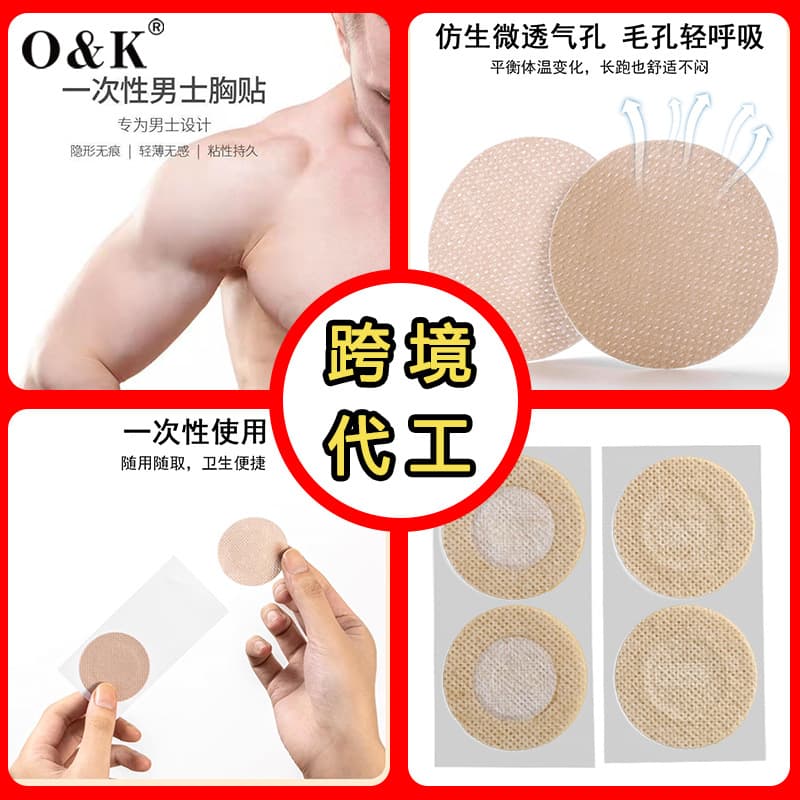 Men's nipple covers, waterproof and sweatproof, anti-protruding nipple covers, suitable for marathon sports, anti-friction, invisible and anti-chafing.