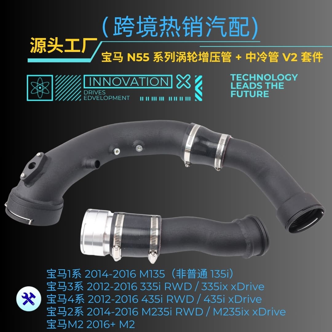 Upgraded Turbo Inlet Pipe + Intercooler Pipe V2 Kit for BMW N55 Engine 1-4 Series Models