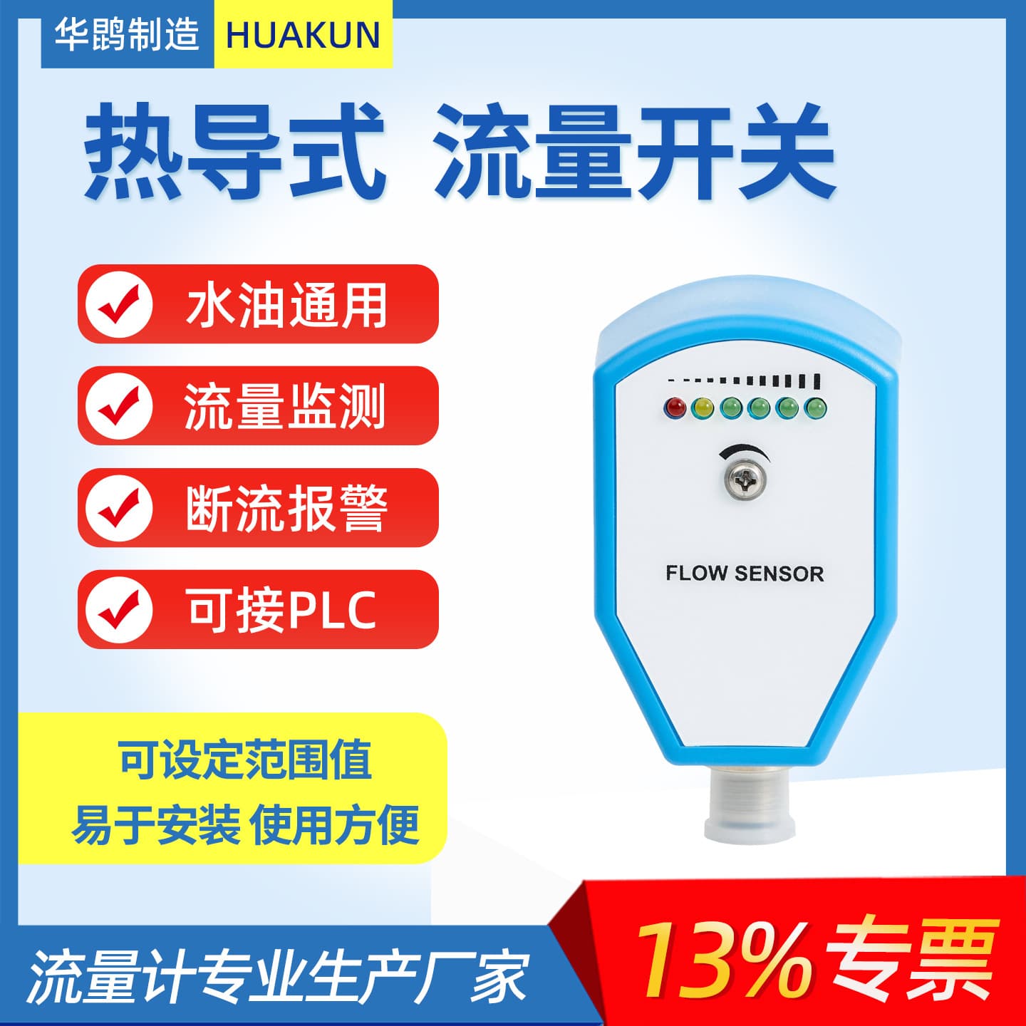 Thermal Conductivity Flow Switch for Water/Oil, Pipeline Insertion Type, Flow Interruption Alarm, PLC-Compatible Valve/Pump Signal Device
