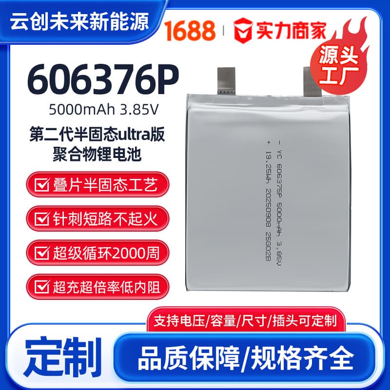 Semi-Solid-State Altra Version 606376P 5000mAh 3.85V Polymer Laminated Semi-Solid-State Battery 3C Certified