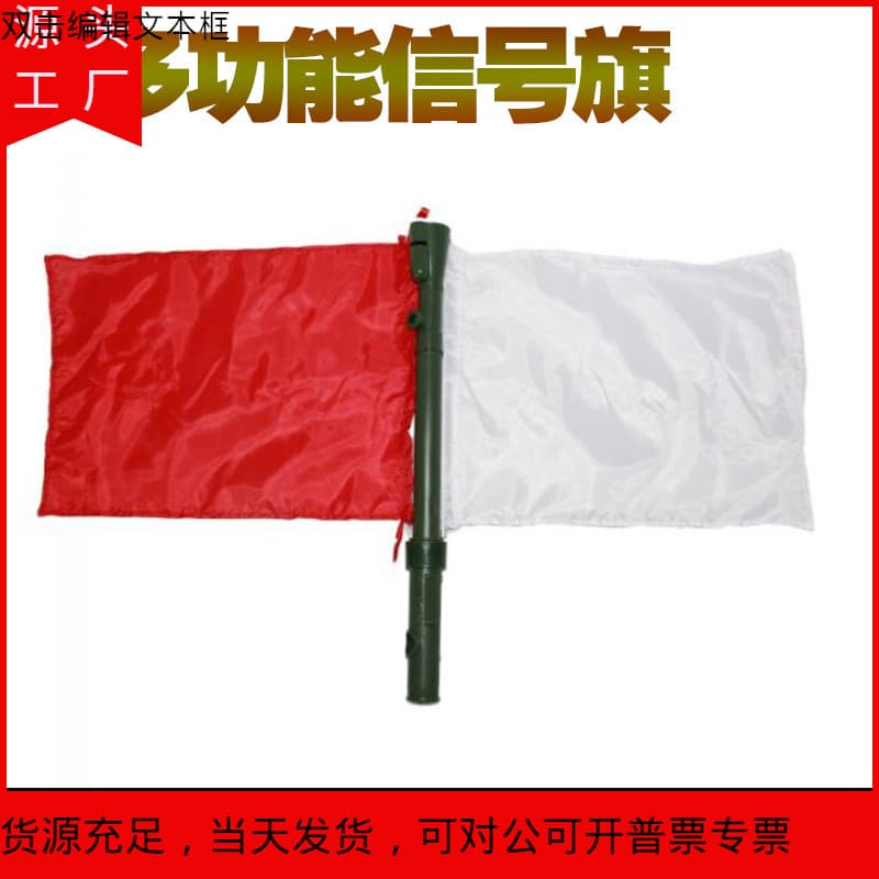 Two-color signal hand flags, red and white small command flags with horn command flags