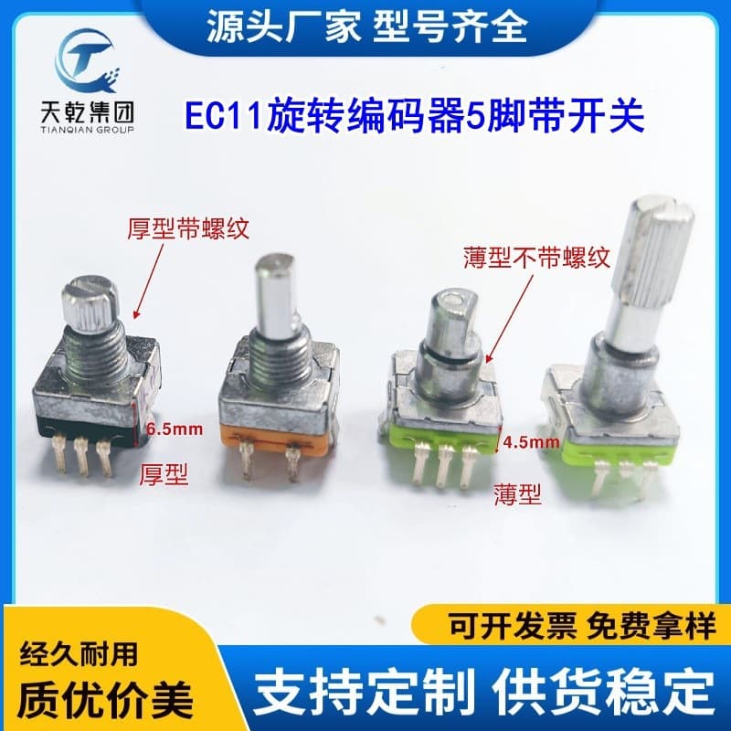 EC11 Encoder, Slim Infinite Rotation Incremental Semi-Circular D-Shaped Knob, 5-Pin with Switch