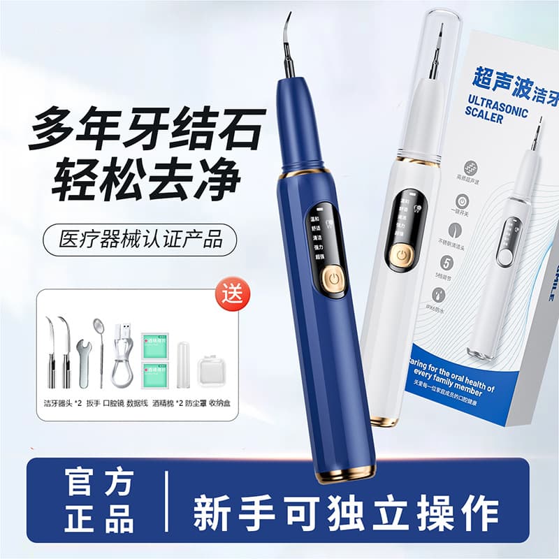 New ultrasonic dental scaler, home teeth whitening device for tartar removal, cross-border wholesale