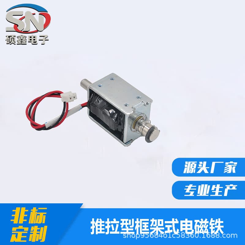 Factory Direct DC 8-36V Automatic Equipment Electric Frame Push-Pull Soft Magnetic Electromagnet Lock