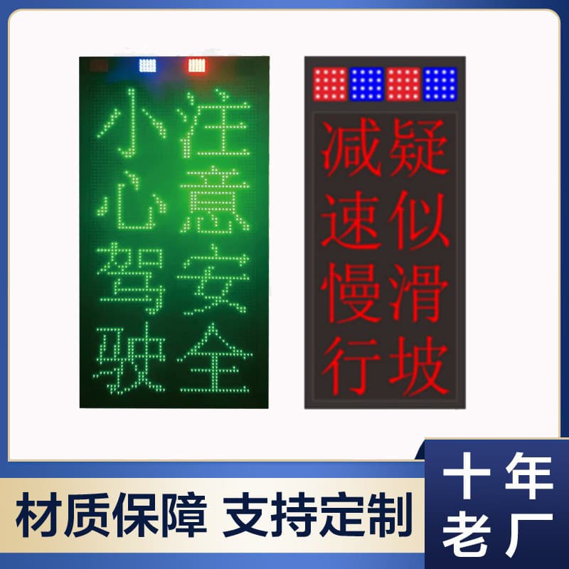 Highway and National Roadside Slope Warning Voice Broadcast with Red-Blue Flashing Guidance LED Variable Message Sign