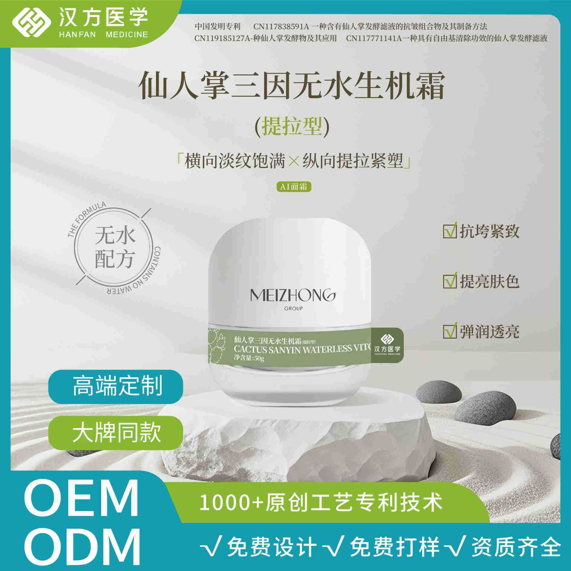Meizhong Waterless Fermented Cactus Micro-DO Non-Invasive AI Modeling Face Helena Revitalizing Lifting Tri-Factor Vitality Cream