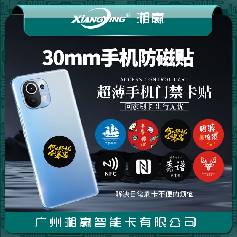 30mm Diameter IC-CUID Card Phone Sticker Access Card UID Card Elevator Card UFUID Card 5200 Card 8268 Card