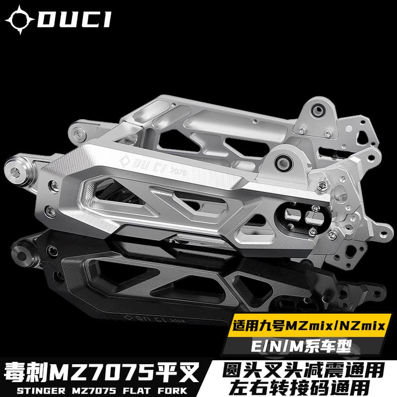 Stinger No. 9 Mz/Nz/F30C/FZmix electric vehicle straight-up modification 7075 adjustable rear flat fork accessories No. 9