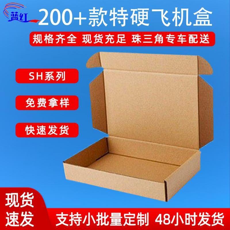 Three-layer primary color folding cowhide aircraft box, express box, universal printable logo color aircraft box for electronic accessories