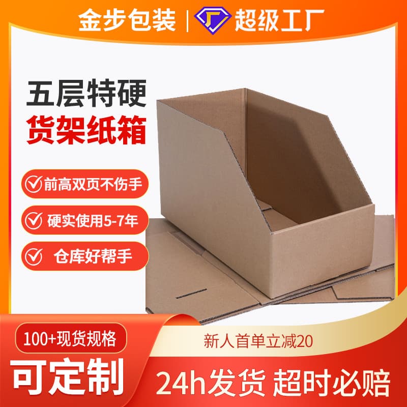 Five-layer extra-hard cardboard shelves, cardboard boxes, storage racks, e-commerce warehousing, slanted openings, and sorting storage boxes.