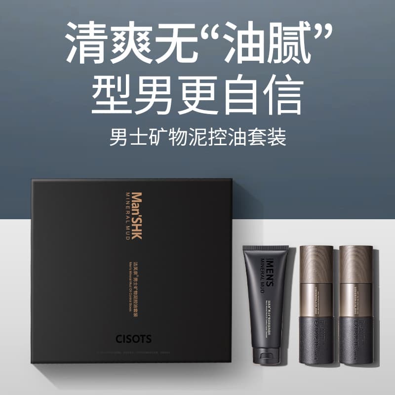 Men's Mineral Mud Oil Control Set Jiefuquan Men's Facial Care Set Moisturizing Three-Piece Set for Male Students