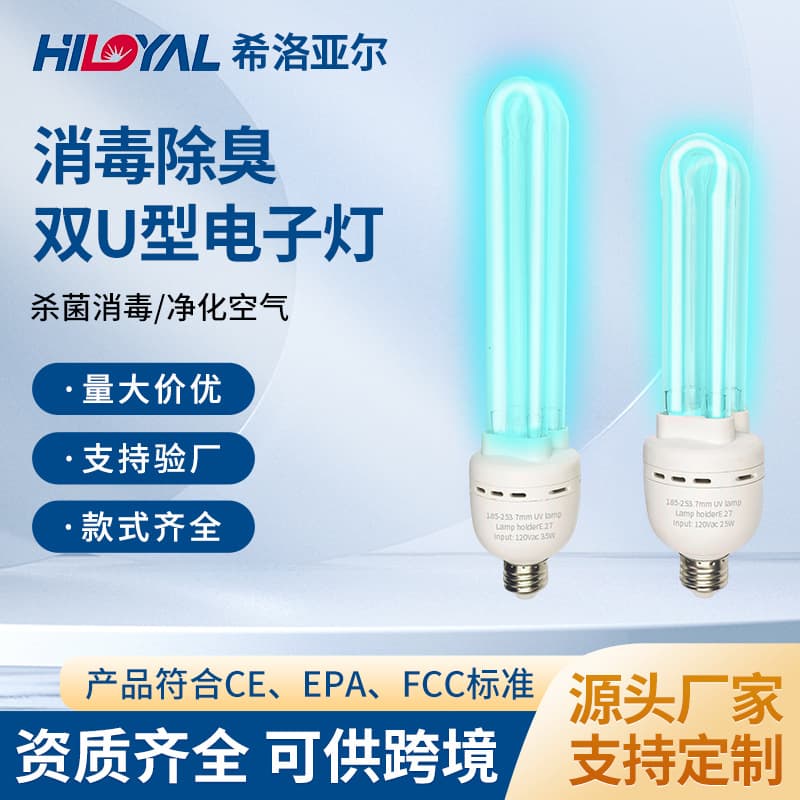 Export Dual U-Shape UV Sterilization Lamp Household Odor Removal Germicidal Electronic Light Hotel Bathroom Sterilization Disinfection Lamp