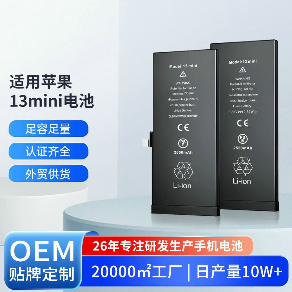 Wholesale export of high-capacity neutral polymer lithium batteries suitable for Apple 13 Mini mobile phones.