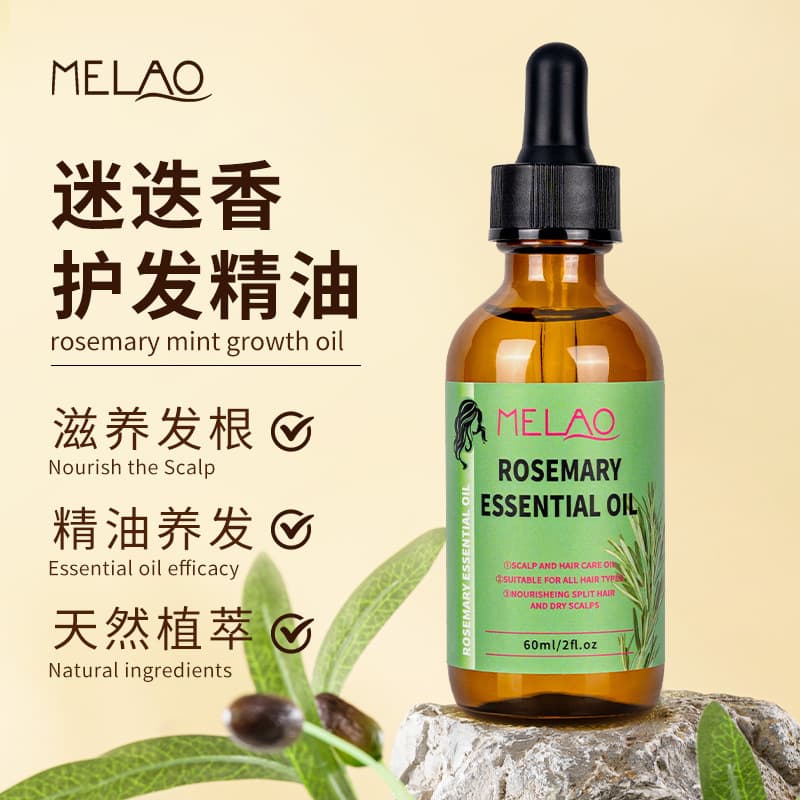 Cross-border MELAO Rosemary Hair Essential Oil 60ml Hair Care Oil Rosemary Essential Oil