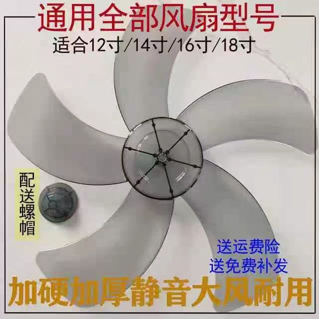 Thickened Universal Electric Fan Blades for Floor Fans, Desk Fans, Wall Fans, Fan Leaves, Fan Accessories