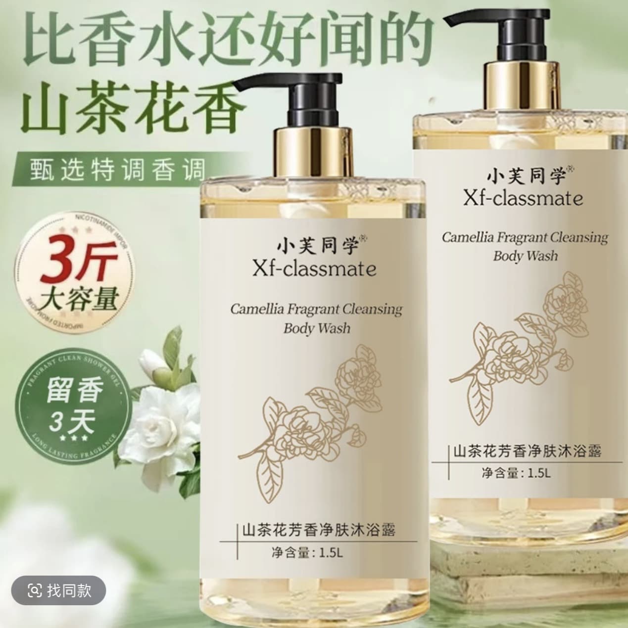 Large Capacity Camellia Amino Acid Scented Shampoo & Body Wash - 800ml, Family Value