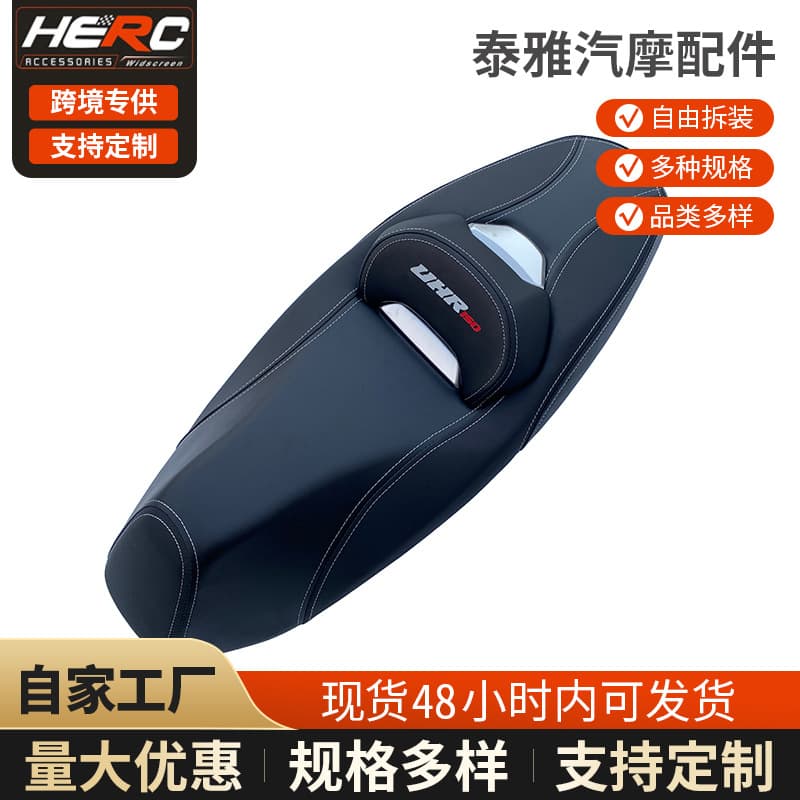 Modified Seat Assembly for Haojue UHR150 2022-2026 Models, Lowered Comfort Seat with Lumbar Support