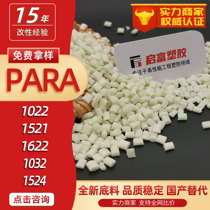 PARA Domestic Substitute for Imported Raw Materials 1622 1022 1521 1032 1524 2060 2057 1038