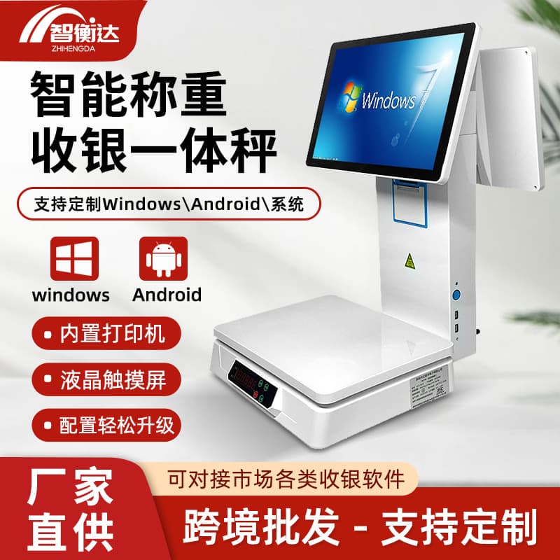 Android System Integrated Weighing and POS Machine with Dual-Screen Touch for Fresh Produce Stores and Supermarkets