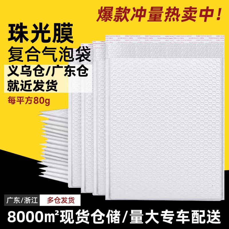 Composite Thickened Pearl Film Foam Packing Material, Self-Adhesive Pearl Film Bubble Mailer, Wholesale Express Packaging Bags