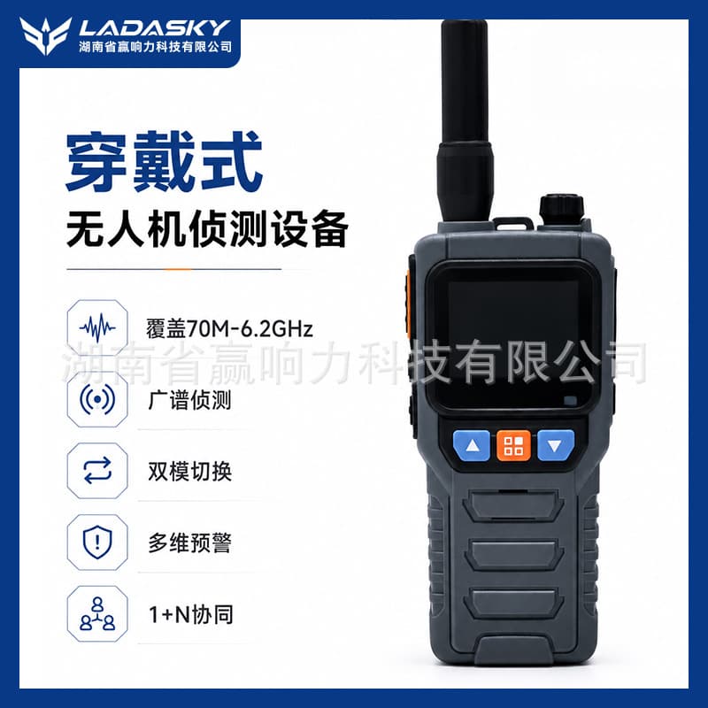 LADASKY wearable drone detection equipment 70M-6.2GHZ customized FPV traversing machine detection equipment