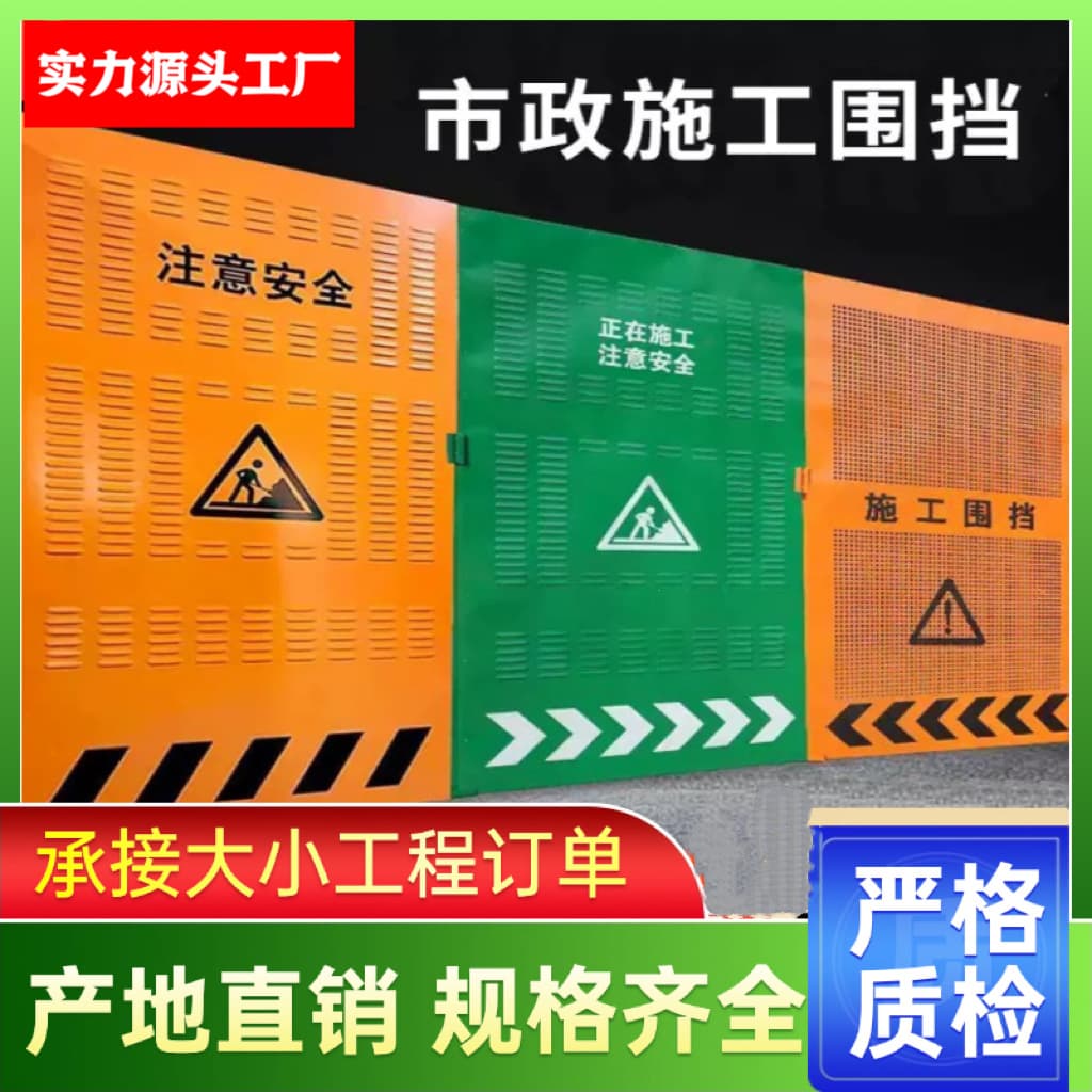 Municipal road construction site fencing, including yellow louvered barriers, movable sheet metal warning fencing.