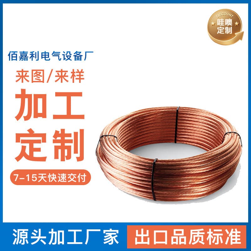 Baijiali Custom Wholesale Lightning Protection Grounding Copper-Clad Steel Stranded Wire Power Bare Copper Conductor Hard Copper Stranded Wire Custom