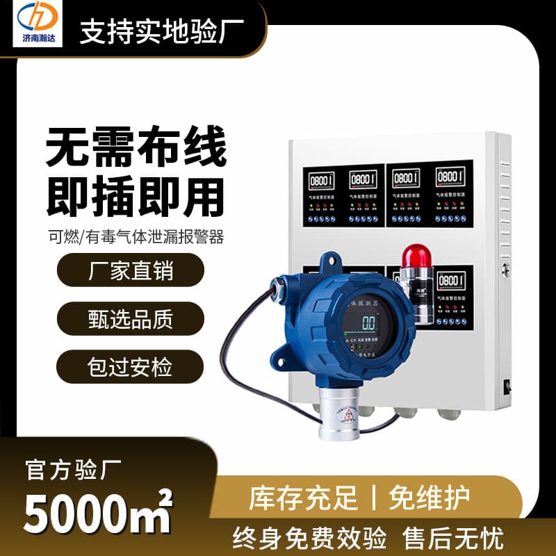 Explosion-proof Hydrogen Leak Alarm Monitoring and Detection System for High Concentrations