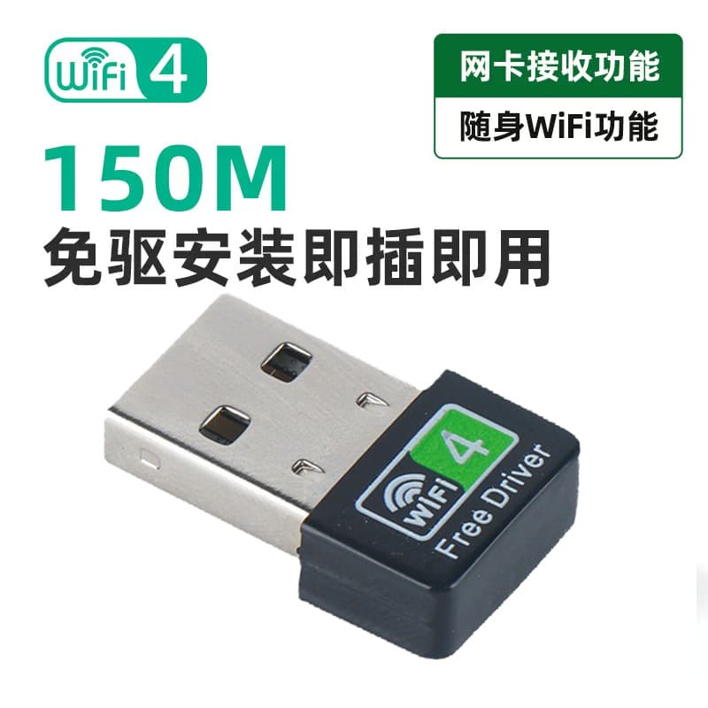 150M Driver-Free Version Wireless Network Card USB Interface Computer WiFi Transceiver Mini Computer Network Card