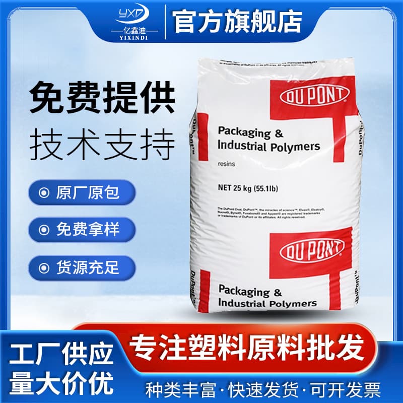 US DuPont/3990 Laminated Board Coating EAA Heat Sealable and Bondable Extrusion Coating Blown Film Lamination