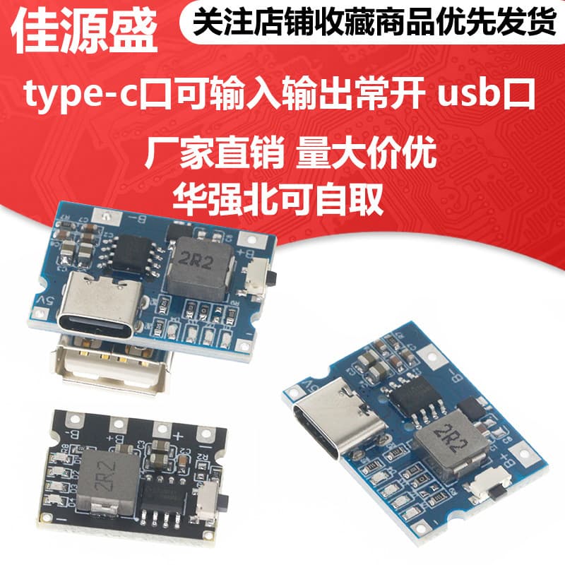 5V2A/2.4A charge and discharge lithium battery charging module power supply type-c port can be input and output, the output is normally open